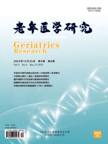 老年医学研究期刊